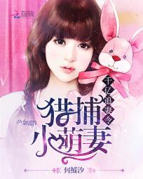 千亿追妻令辣妻别想逃